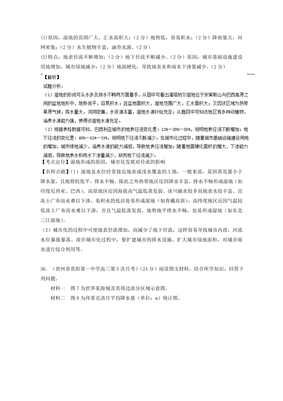 新教材 高三地理百所名校好题速递：专题13以世界区域为背景综合题第04期_第2页