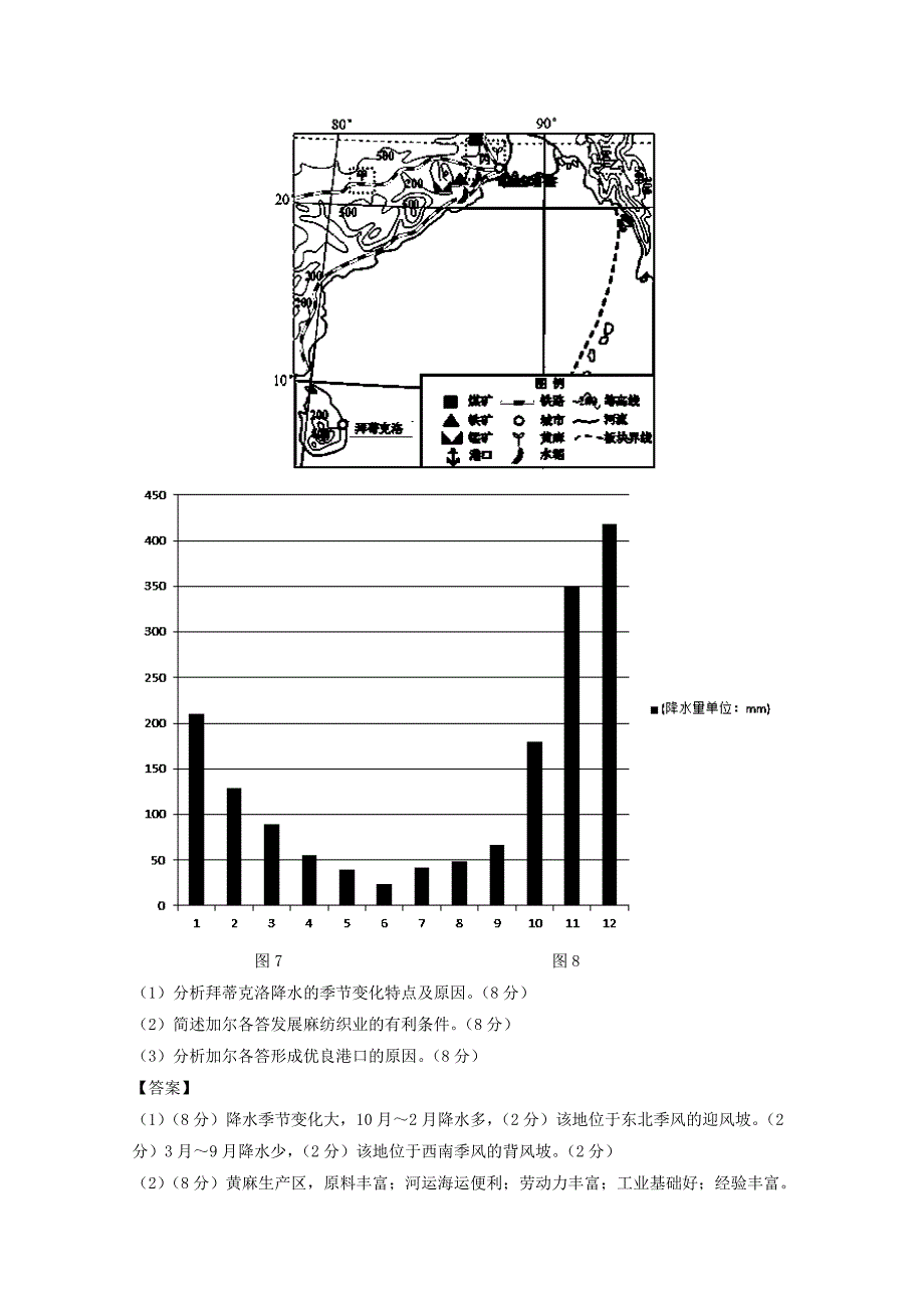 新教材 高三地理百所名校好题速递：专题13以世界区域为背景综合题第04期_第3页