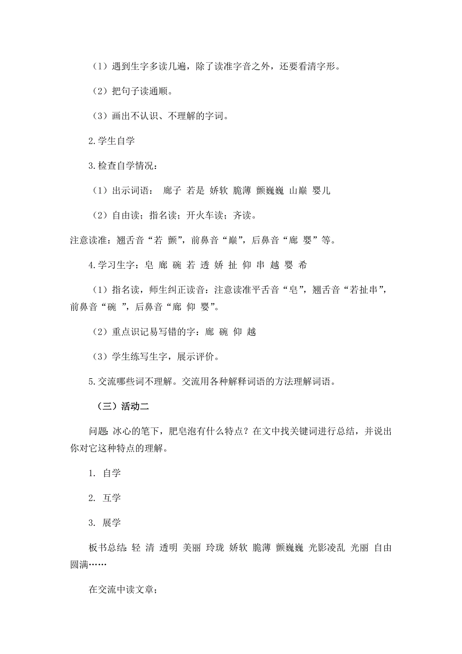 20 肥皂泡[17].docx_第2页