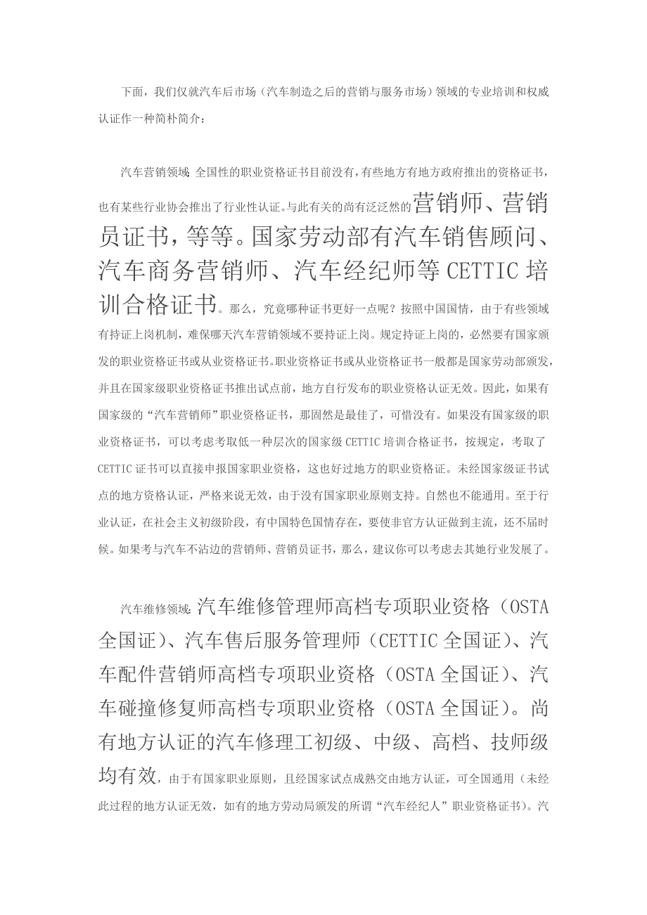 汽车行业资格证_第1页