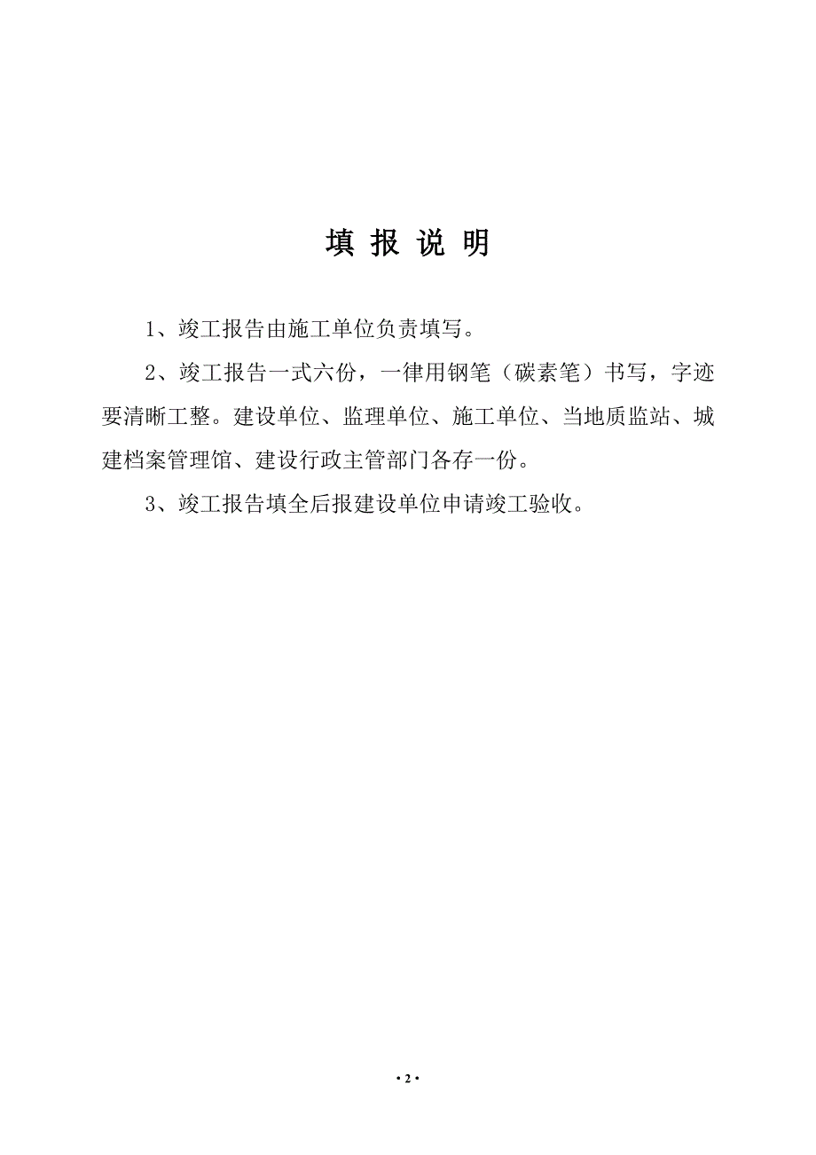 河北省建设工程竣工报告.doc_第2页