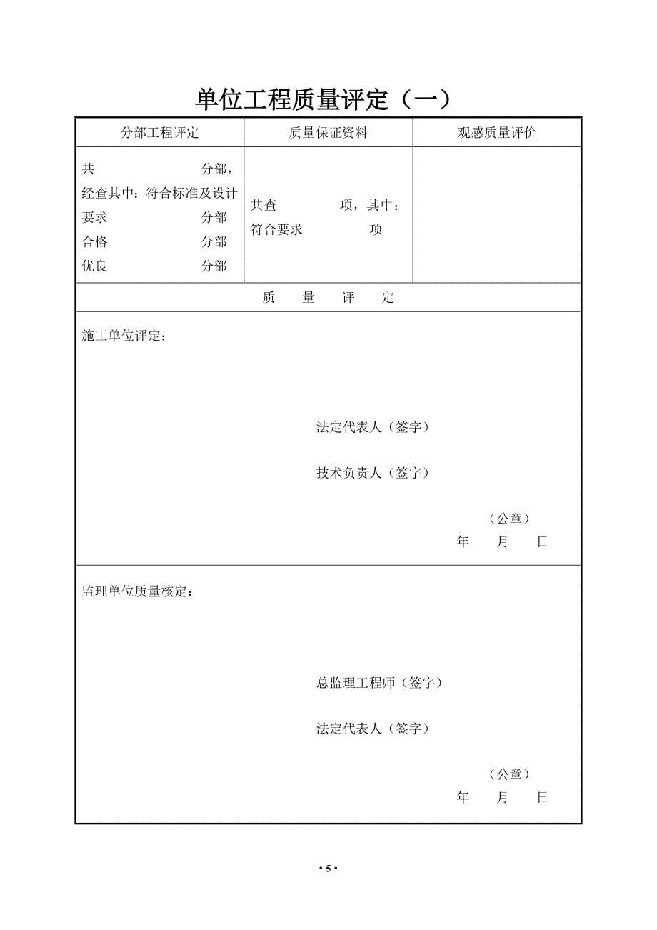 河北省建设工程竣工报告.doc_第5页