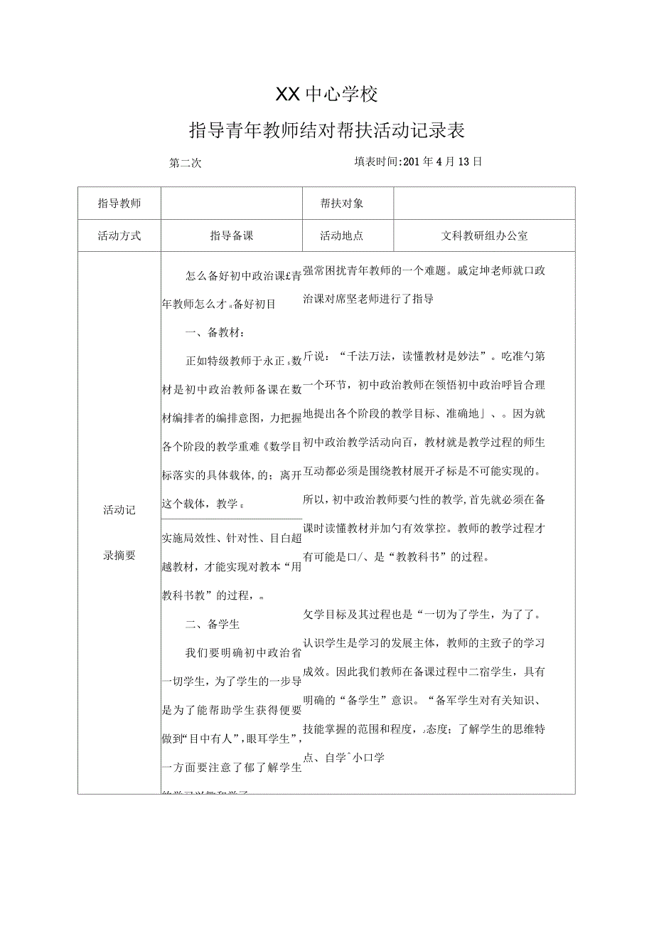 2018年学校教学结对帮扶记录表_第3页