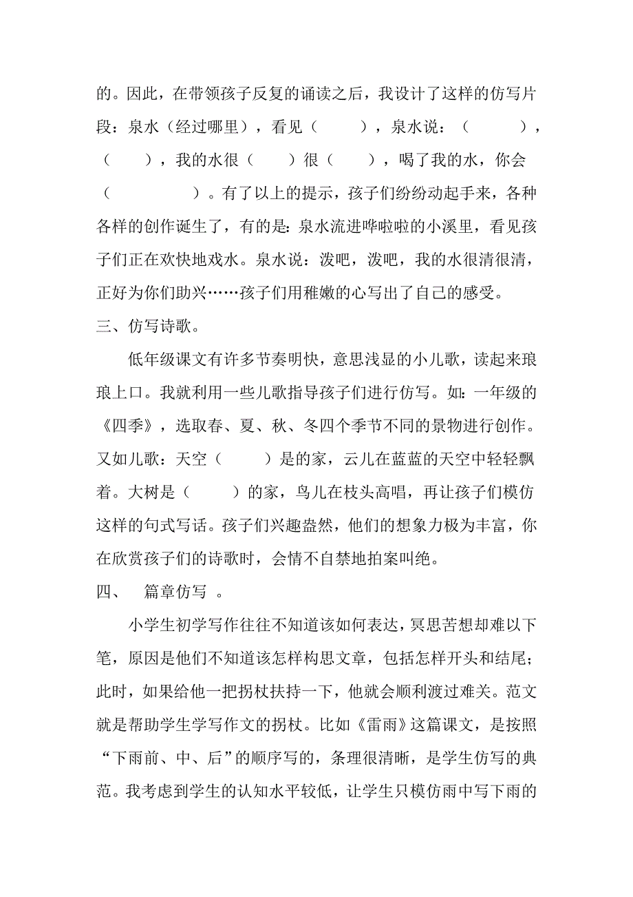 教学随笔：低年级仿写之我见_第2页