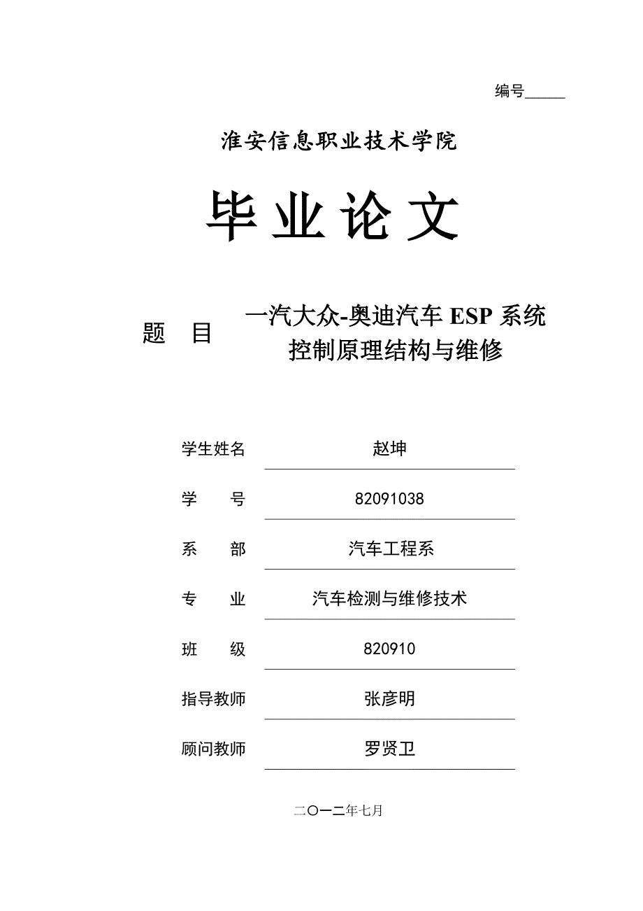 一汽大众-奥迪a4轿车esp检测与维修_第1页