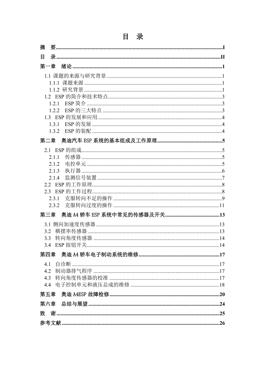 一汽大众-奥迪a4轿车esp检测与维修_第4页