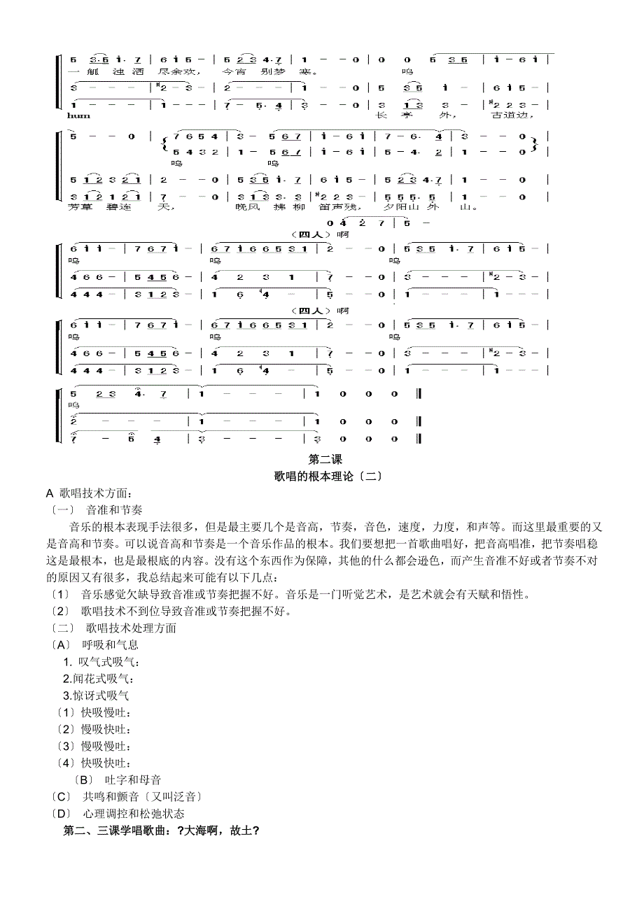 初中声乐校本课程教材_第3页