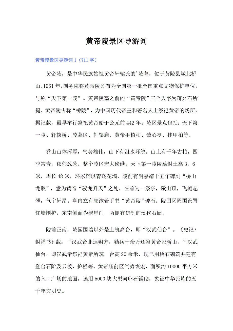 黄帝陵景区导游词_第1页
