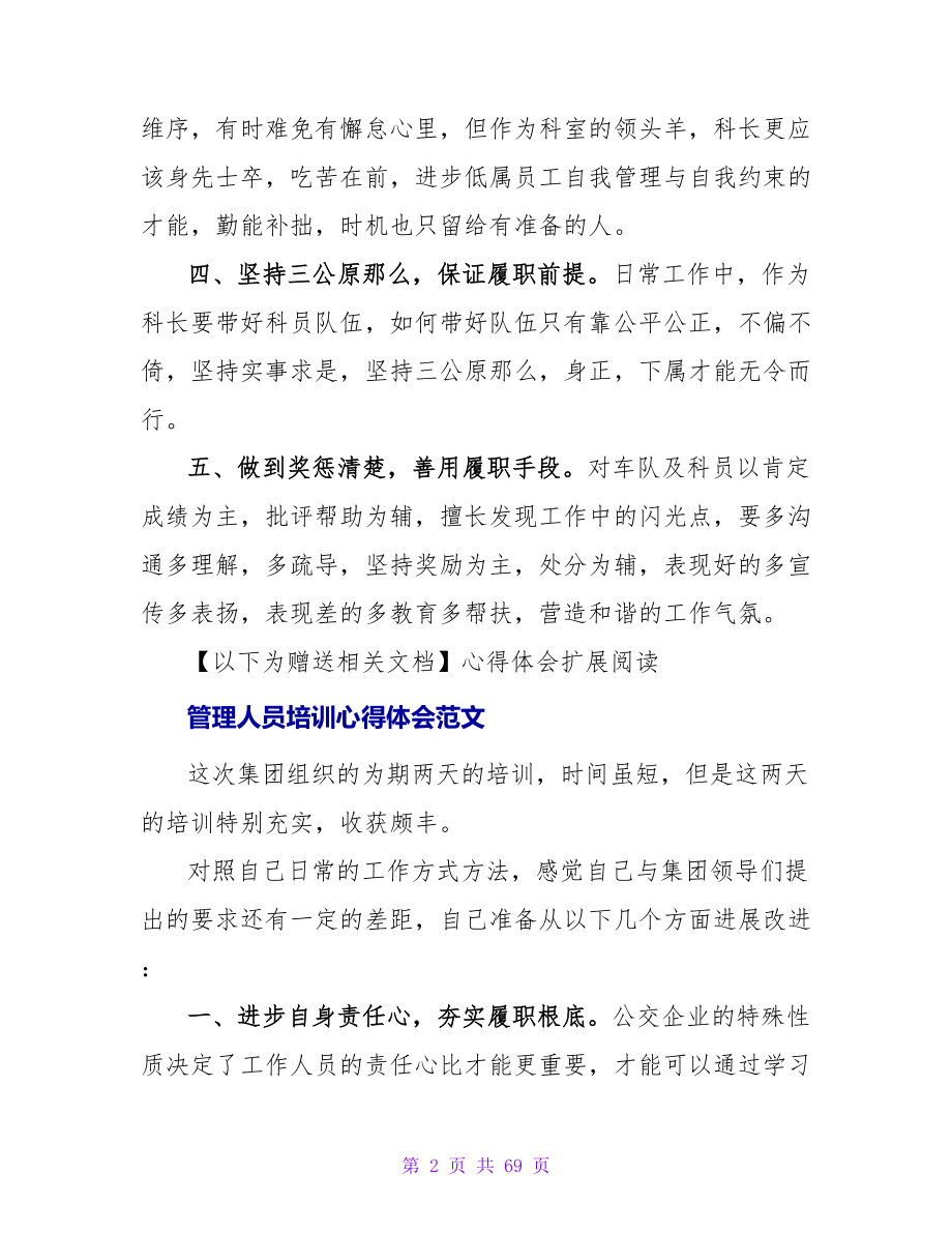 2023年管理人员培训心得体会范文.doc_第2页