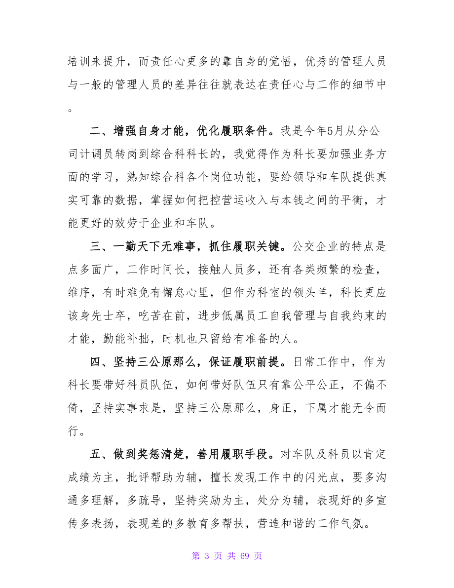 2023年管理人员培训心得体会范文.doc_第3页