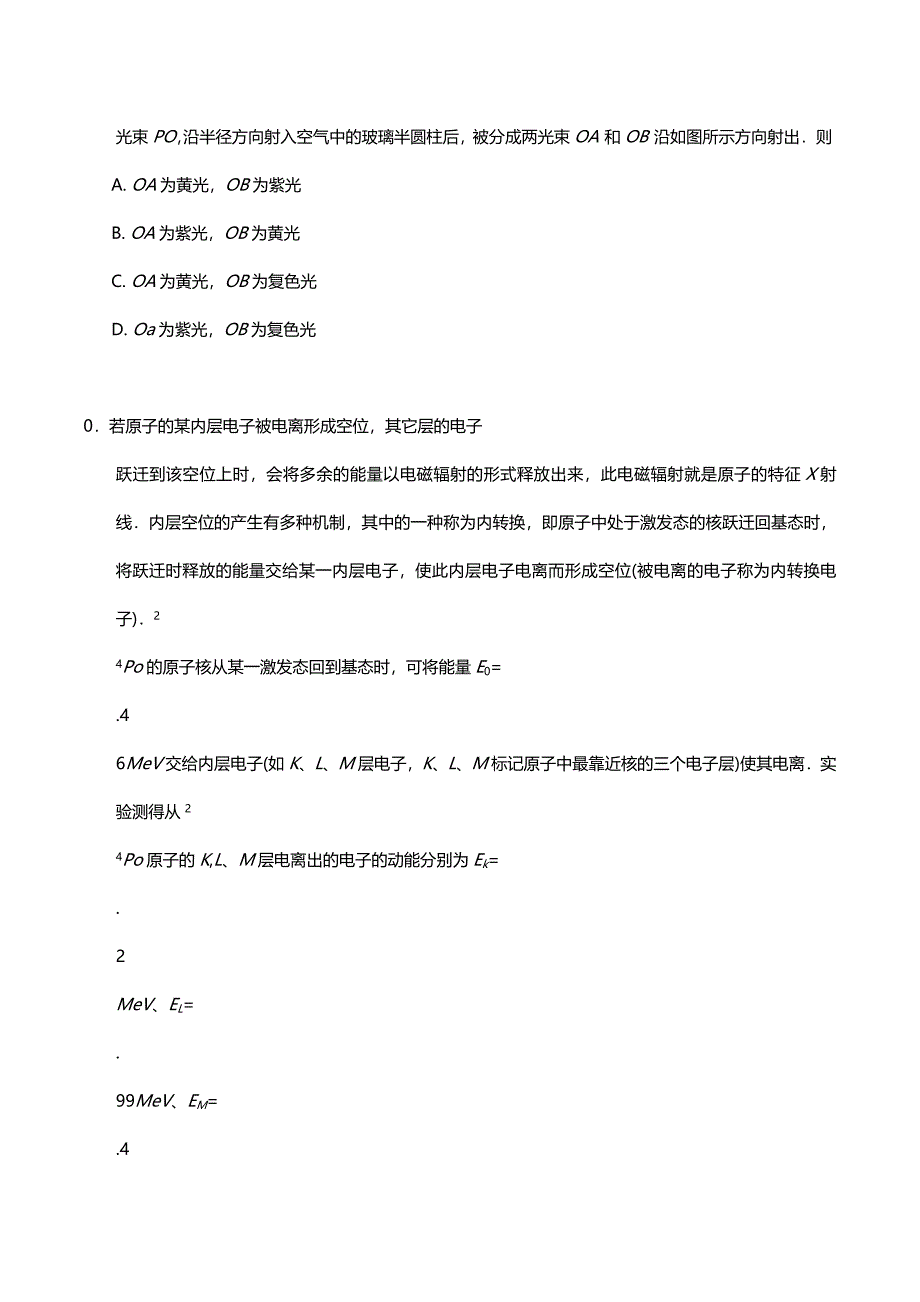 2004年江苏高考物理试卷真题及答案.doc_第4页