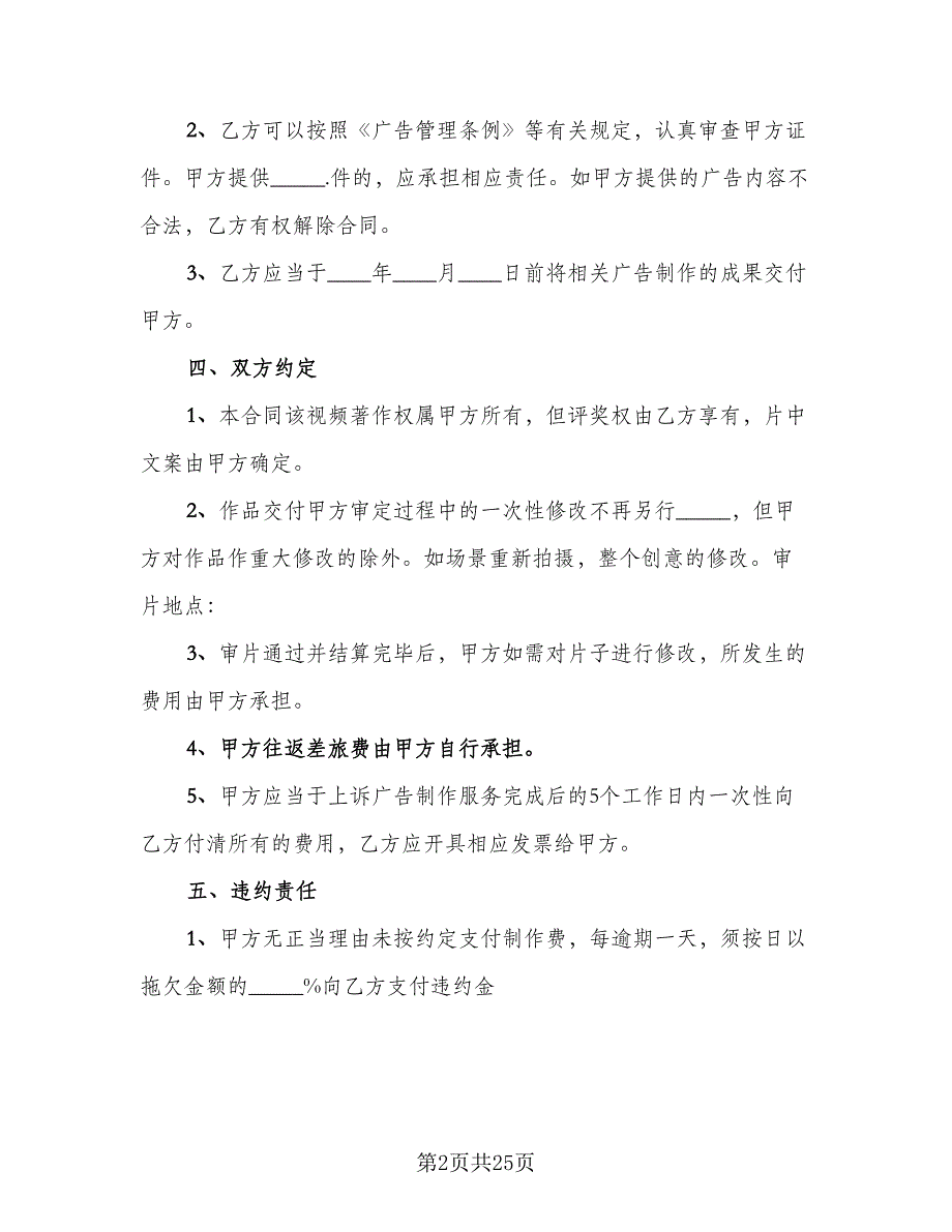 墙体广告设计制作协议范本（9篇）_第2页