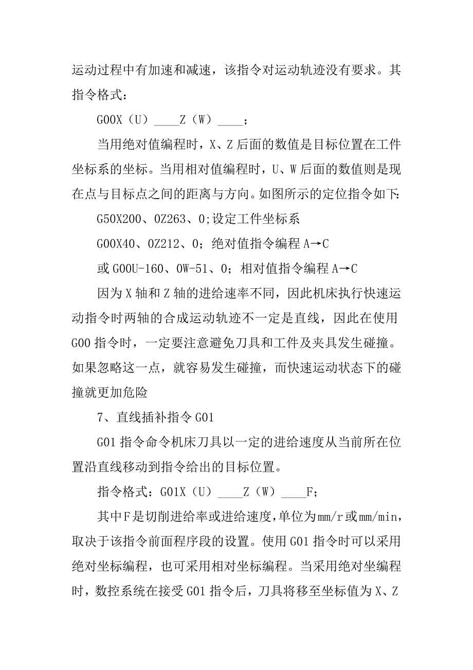 关于数控类实习报告4篇数控实训报告_第5页