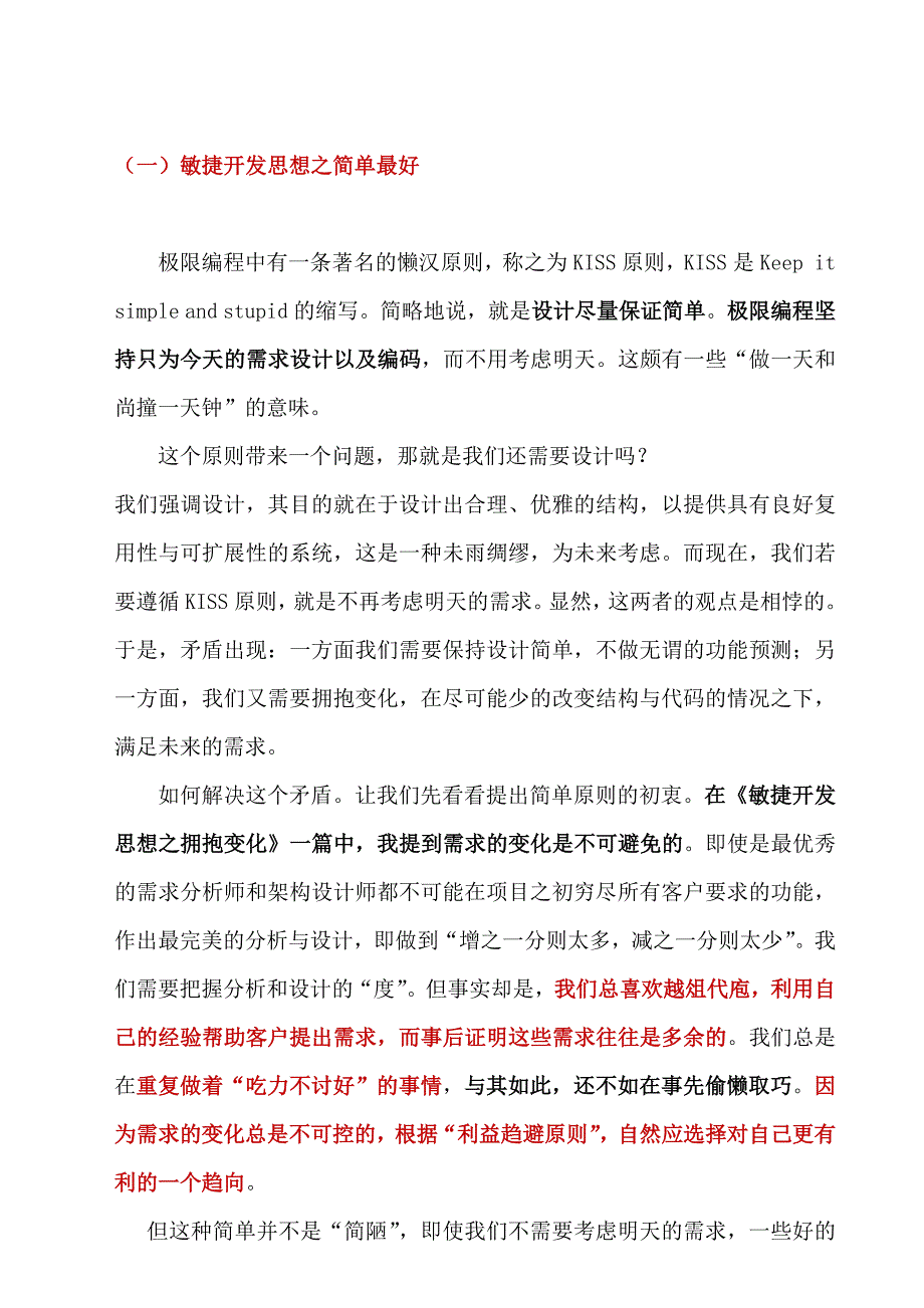 敏捷开发的宣言和原则及分析.docx_第2页