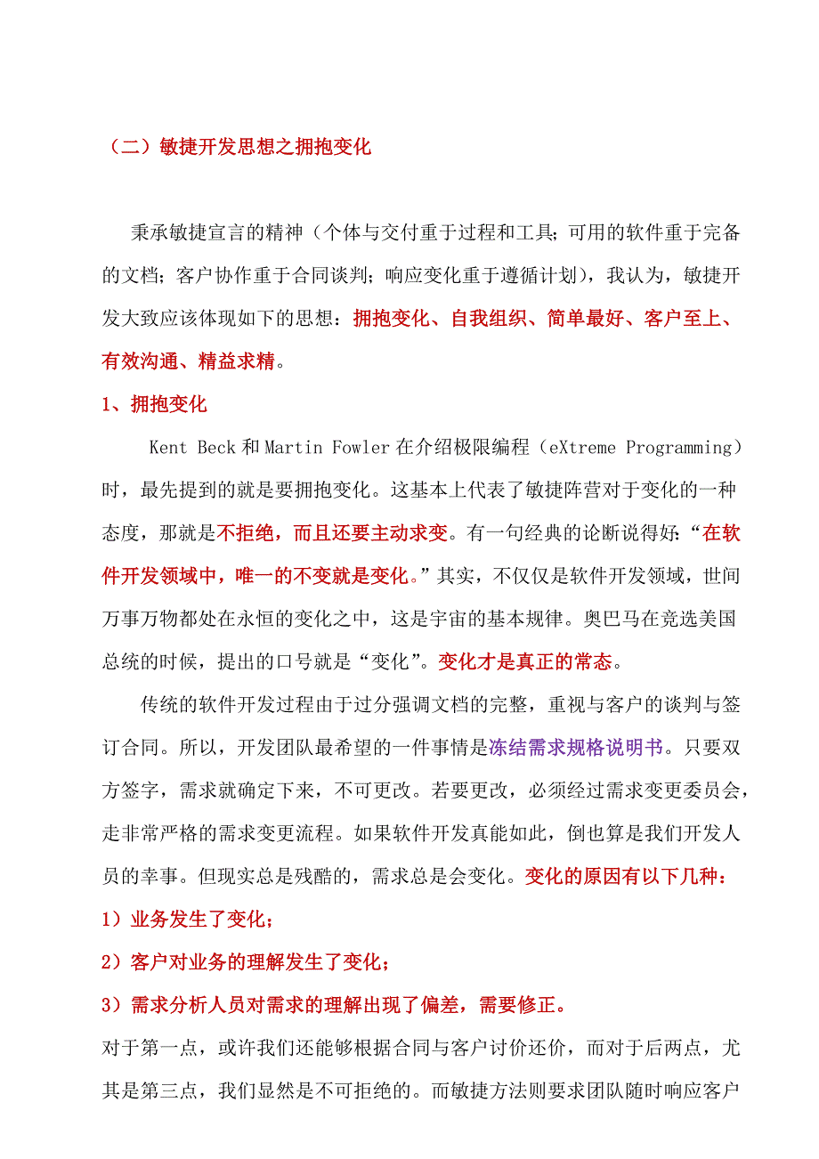 敏捷开发的宣言和原则及分析.docx_第4页