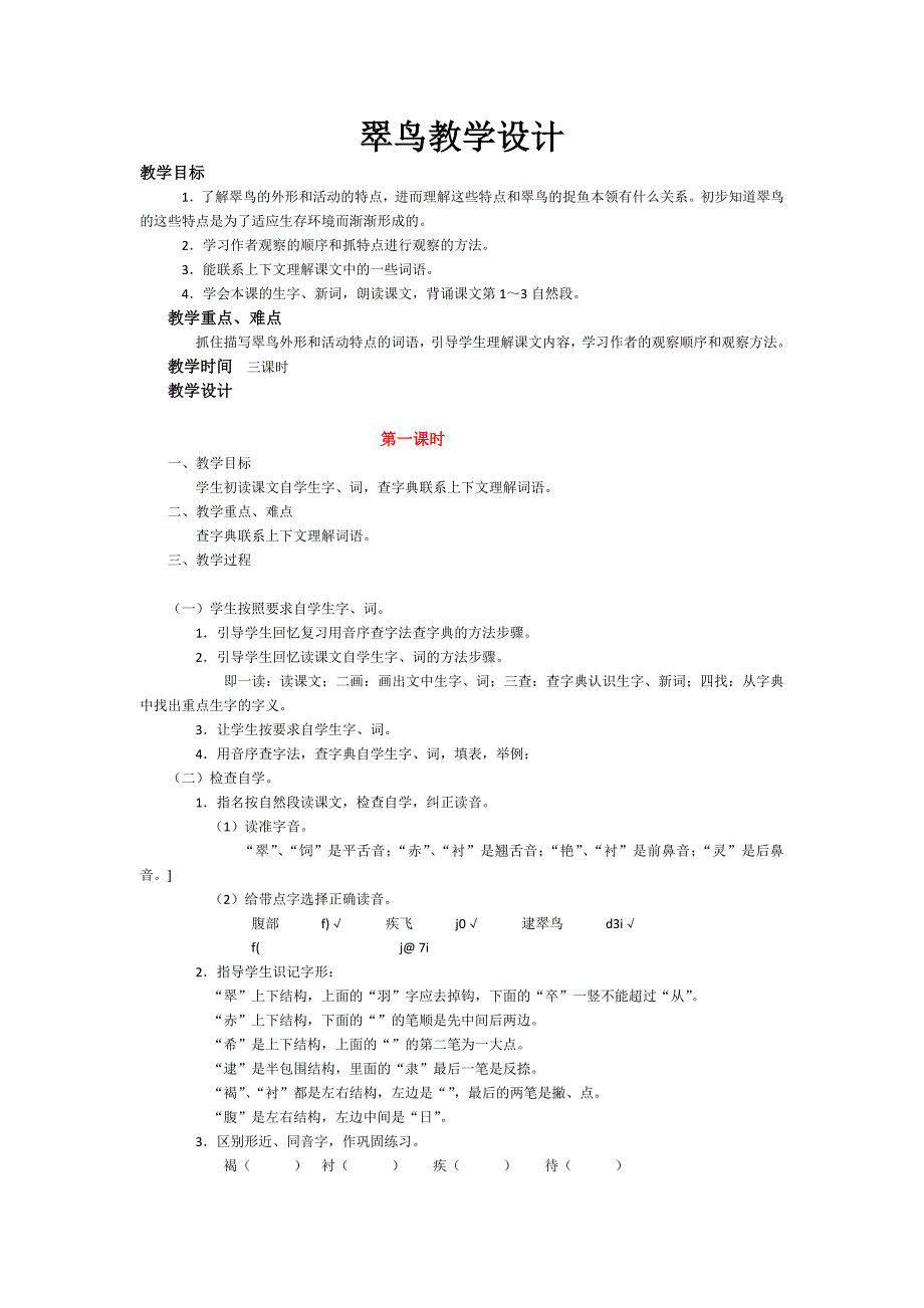 翠鸟教学设计.doc_第1页