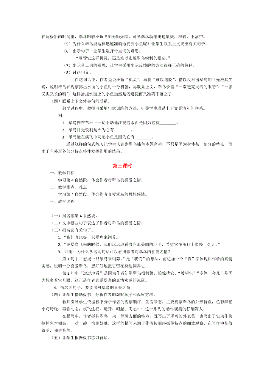翠鸟教学设计.doc_第4页