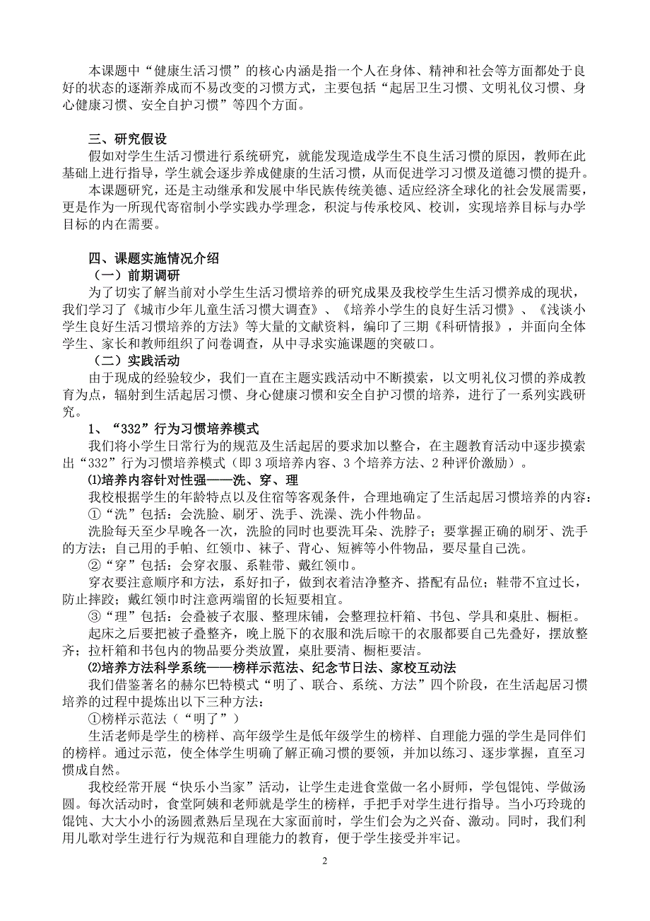 《小学生健康生活习惯养成教育的指导与研究研究报告》_第2页