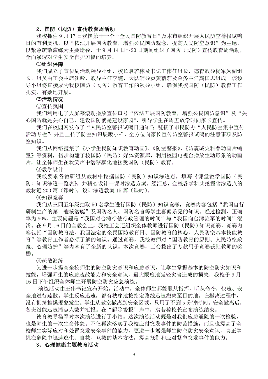 《小学生健康生活习惯养成教育的指导与研究研究报告》_第4页