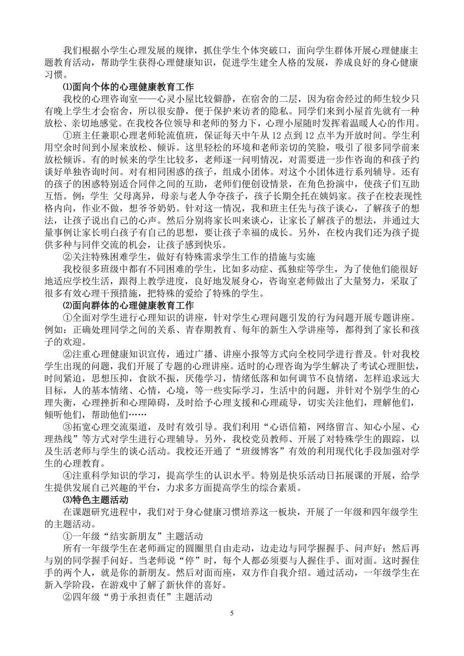 《小学生健康生活习惯养成教育的指导与研究研究报告》_第5页