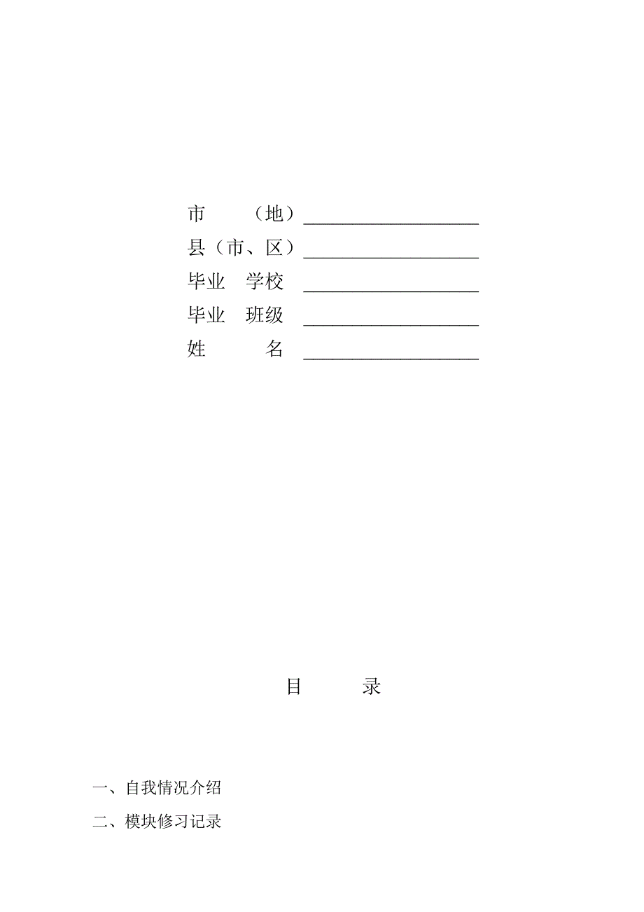 萧山八中学生发展性评价手册_第2页