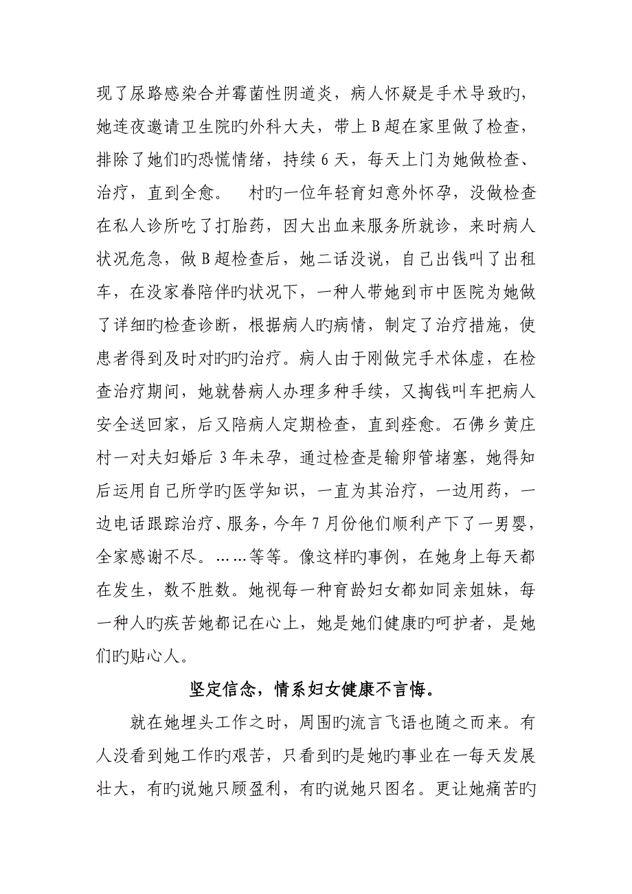 先进事迹材料_第4页