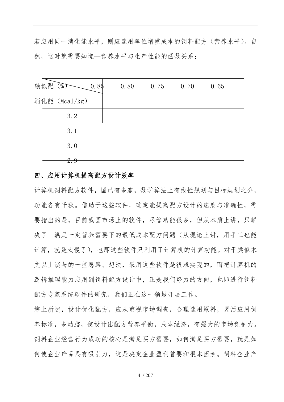 某饲料企业品质管理_第4页