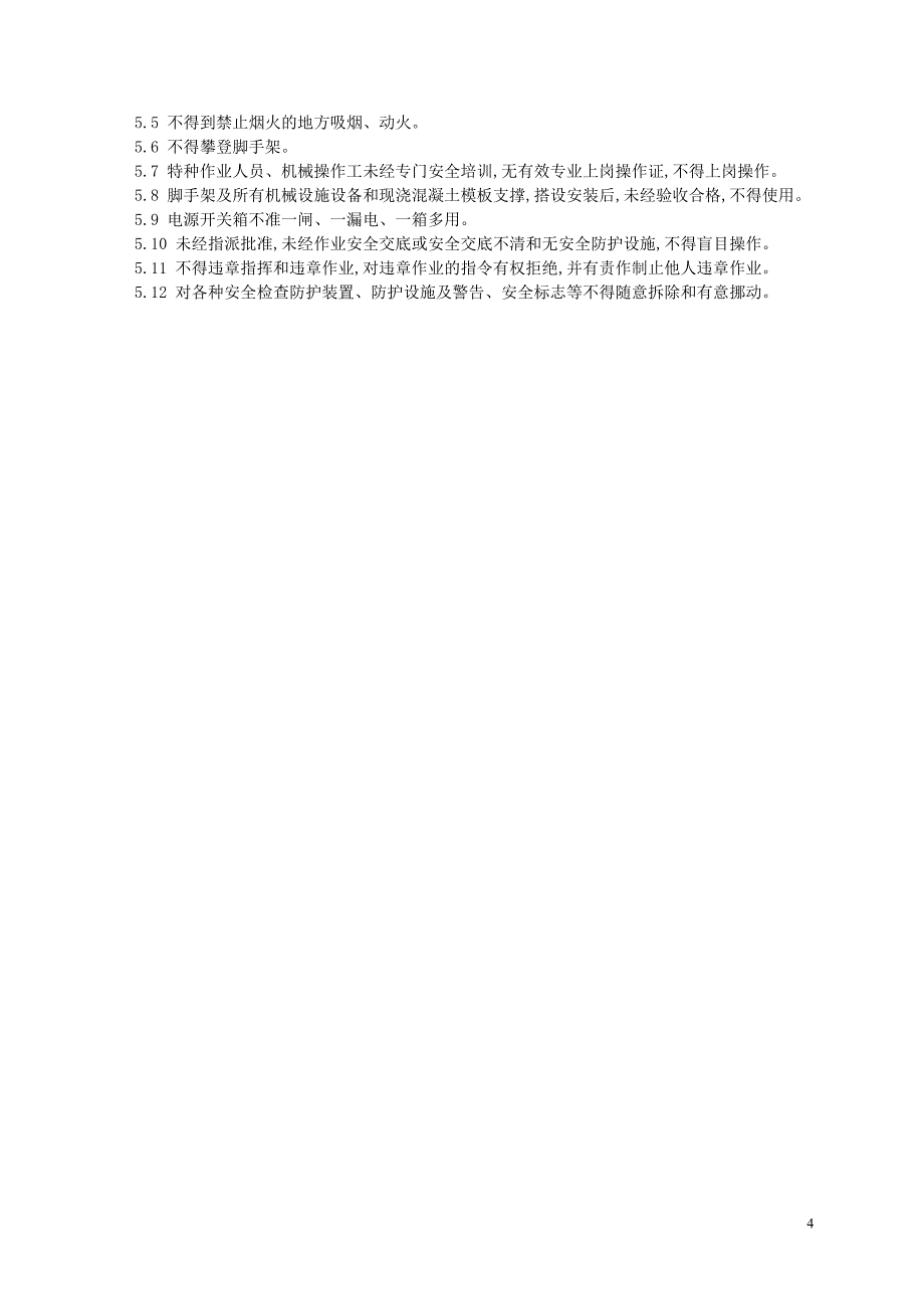 饰面聚苯板外墙内保温施工范本_第4页