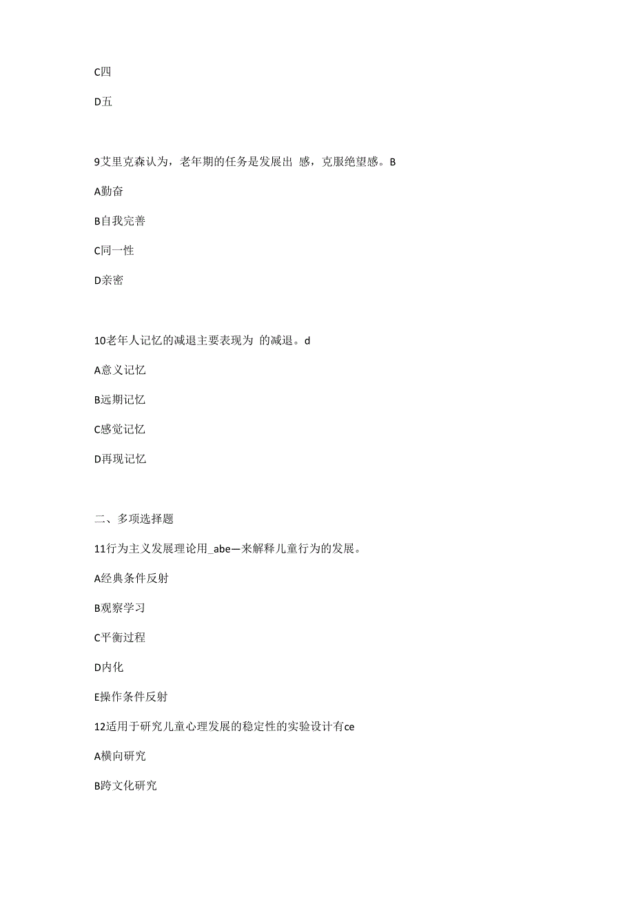 发展心理学练习试题02答案_第3页