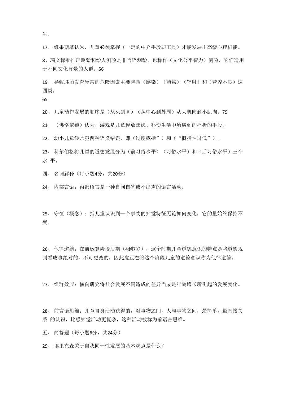 发展心理学练习试题02答案_第5页