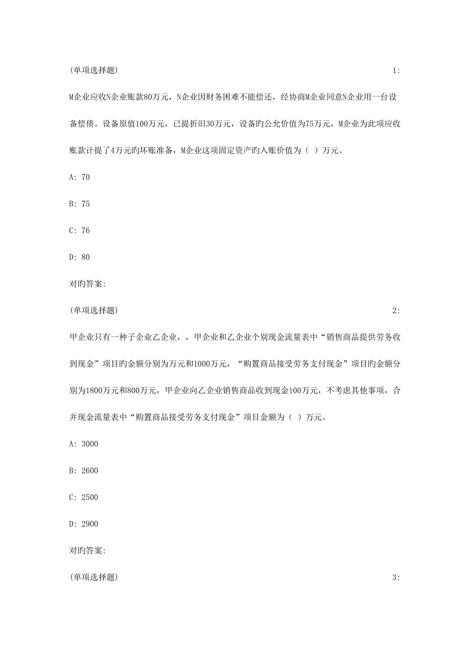 2023年吉林大学秋高级财务会计在线作业一满分_第1页