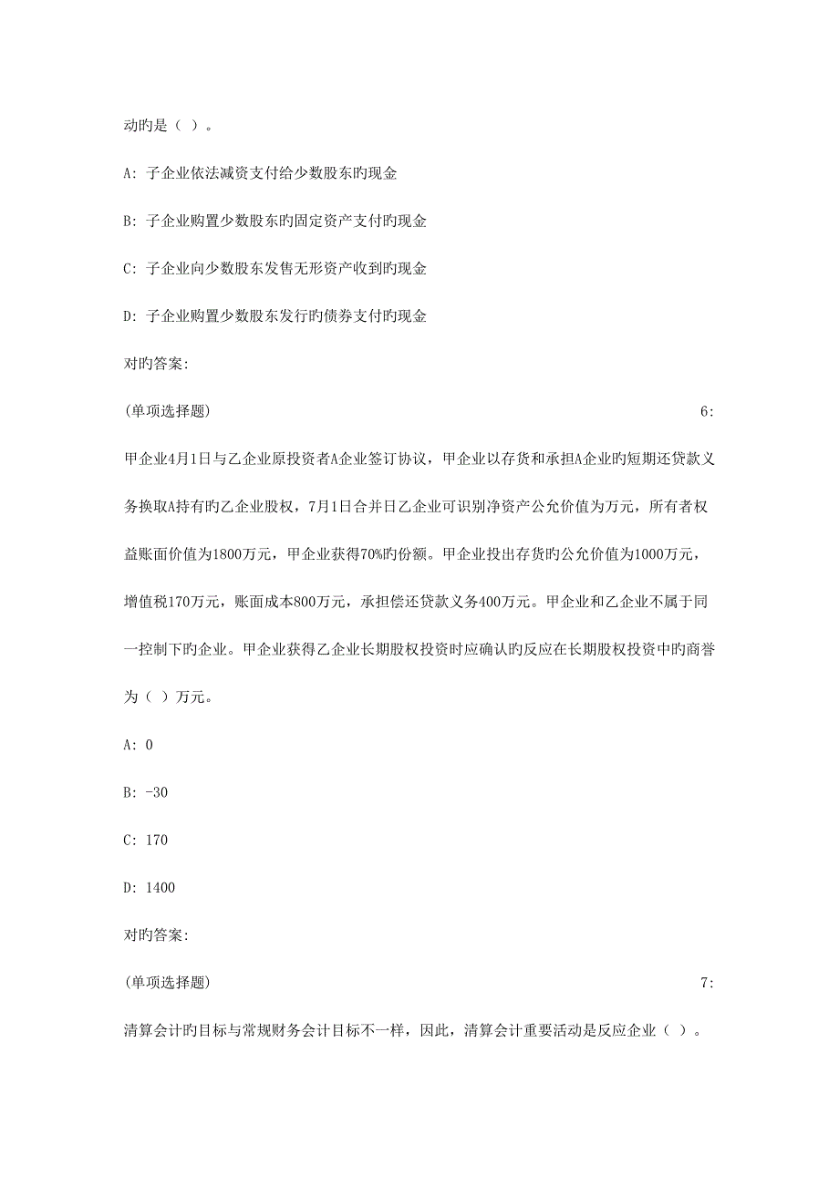 2023年吉林大学秋高级财务会计在线作业一满分_第3页