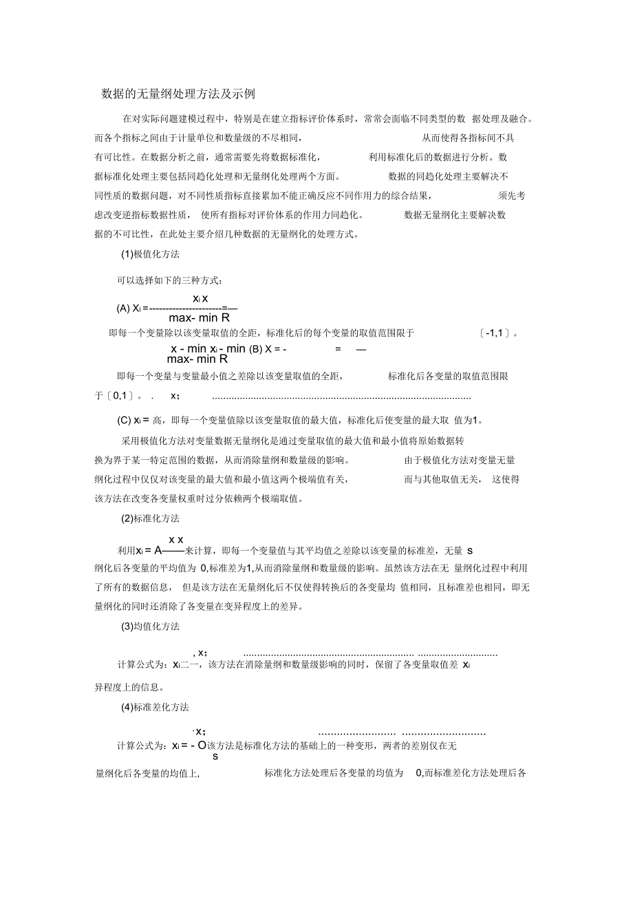 数据的无量纲化处理及示例_第1页