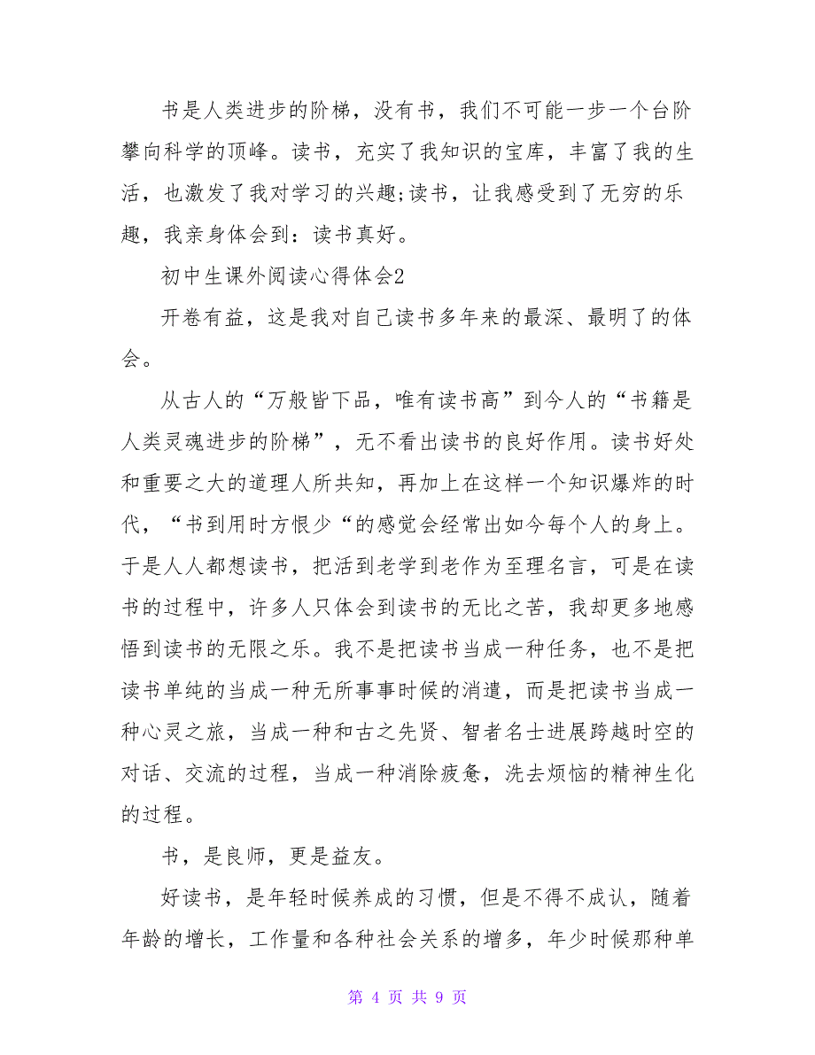 关于2022初中生课外阅读心得体会范文1000字_第4页