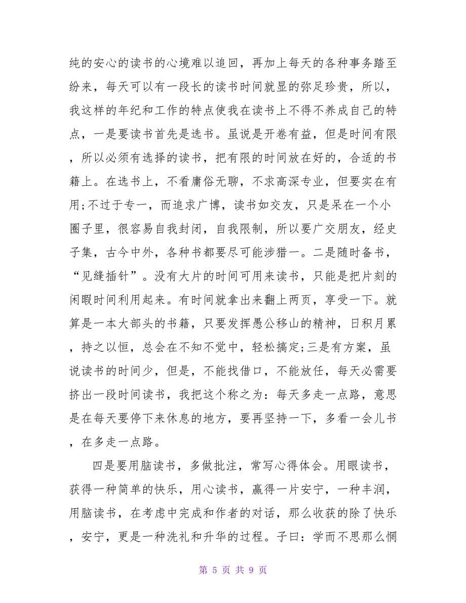 关于2022初中生课外阅读心得体会范文1000字_第5页