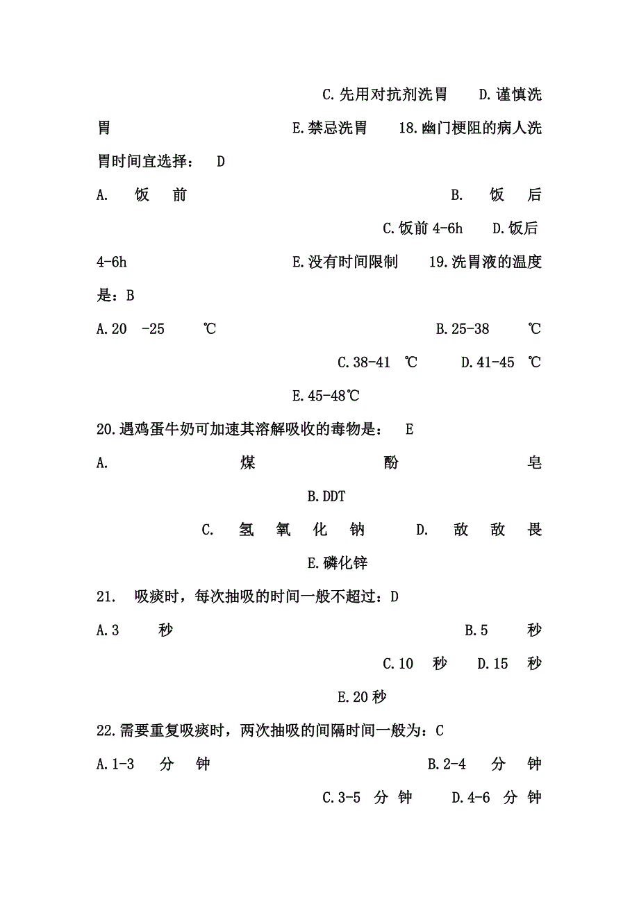 基础护理学第十六章.doc_第4页