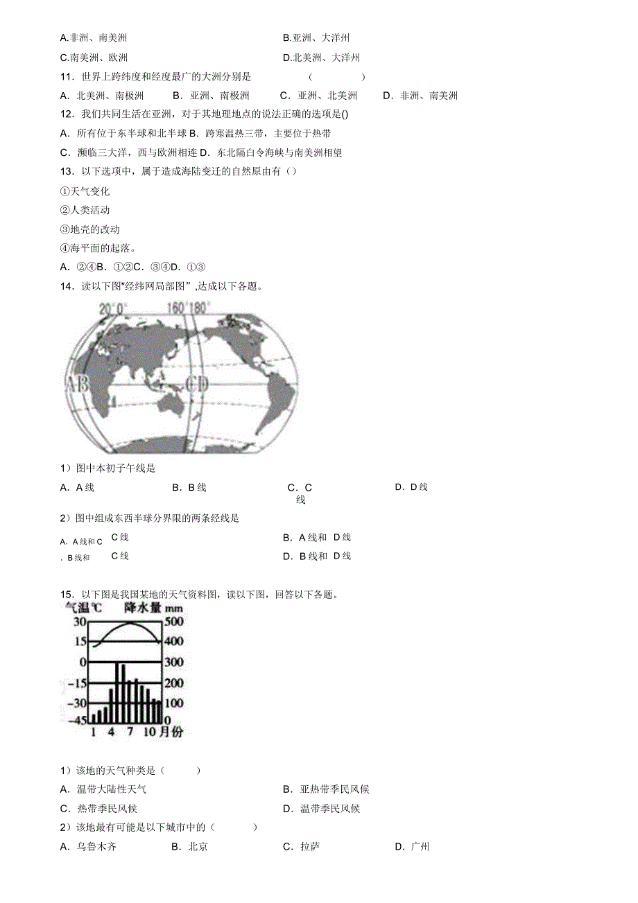 上海市奉贤区七年级上学期地理期末学业水平测试试题(模拟卷二).doc_第3页