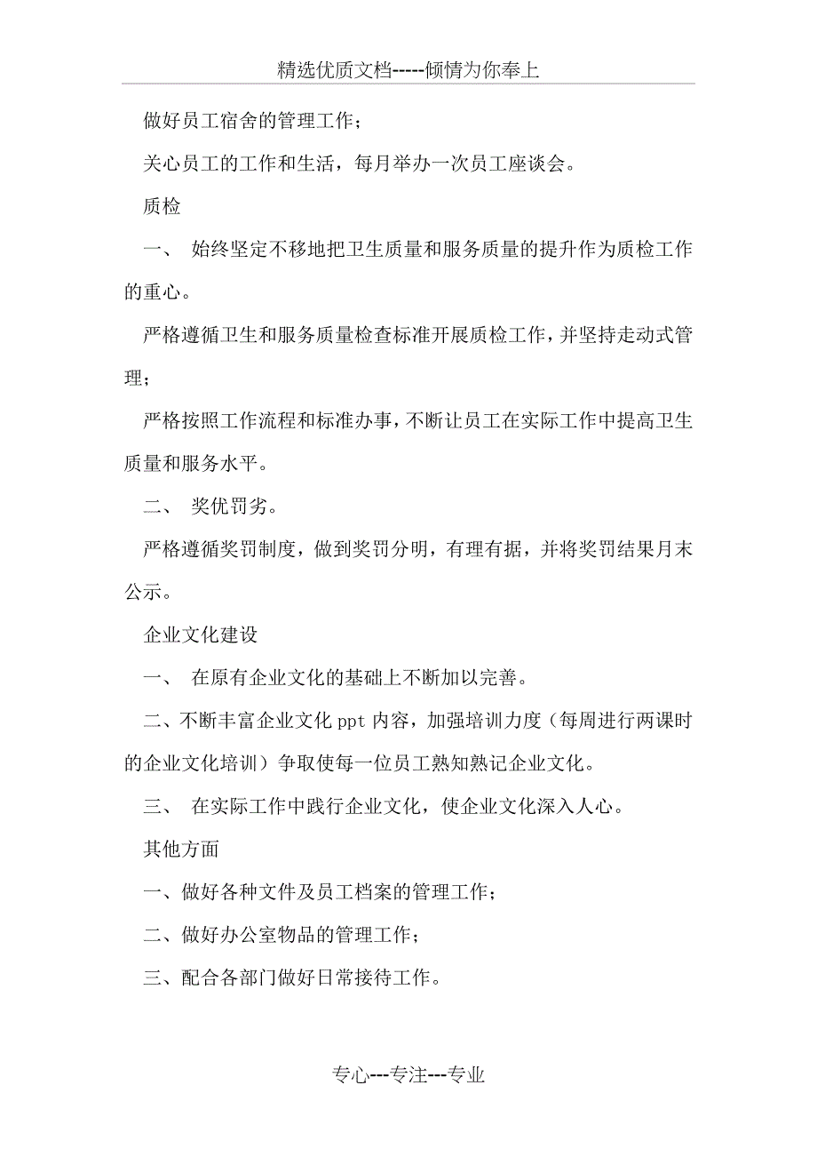 2018年行政部工作计划_第2页