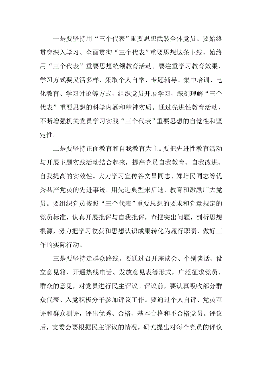 保持共产党员先进性教育试点工作动员讲话-最新精选范文_第4页