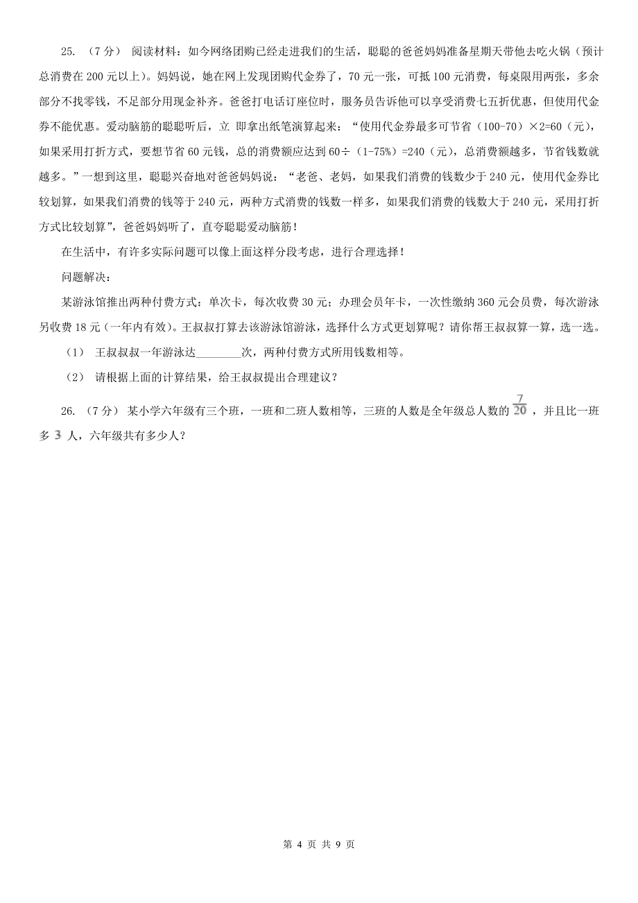 广州市六年级下册数学期末冲刺卷（一）_第4页
