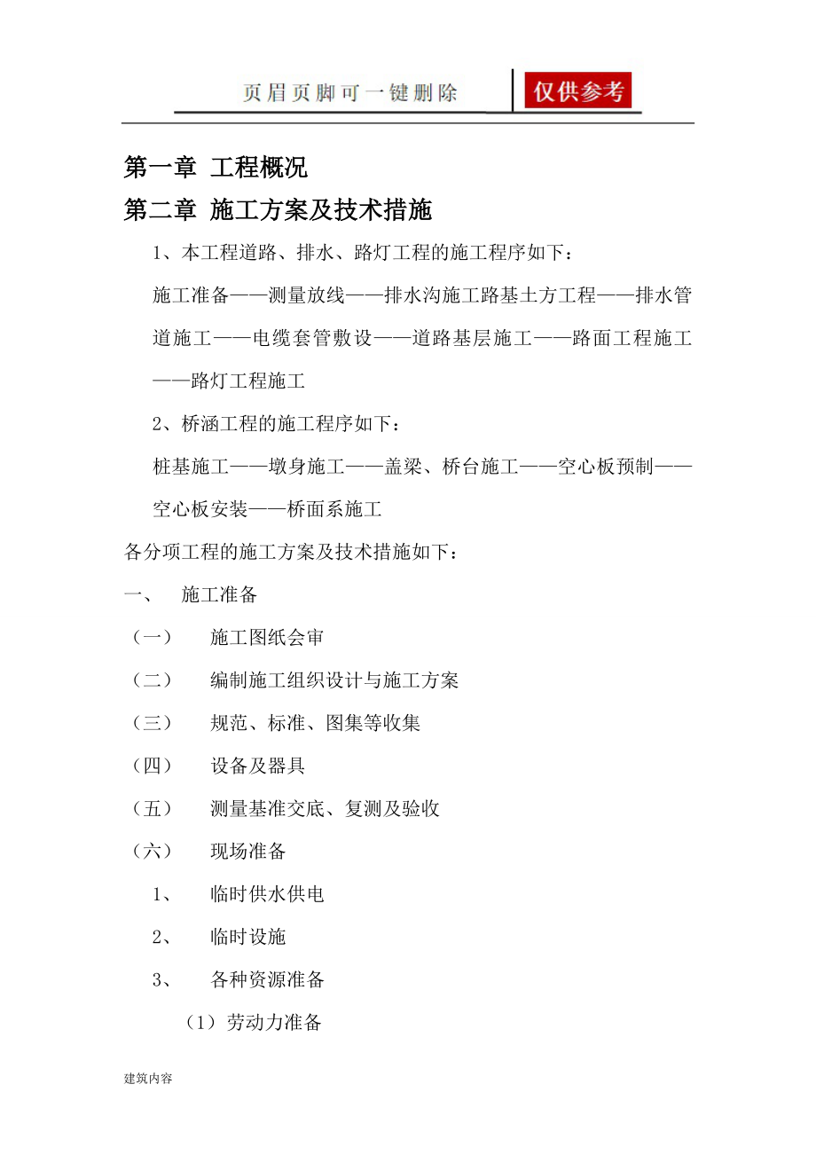 公路、排水、桥涵施工组织设计【项目材料】_第2页