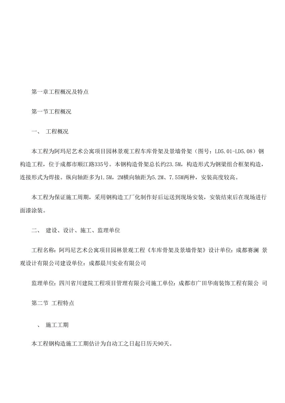 钢结构综合施工专题方案(2)_第3页