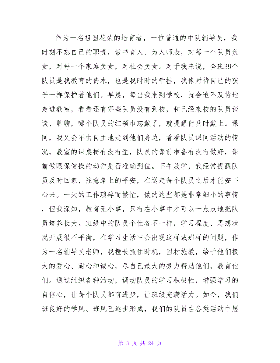 小学六一儿童节演讲稿(集合15篇).doc_第3页
