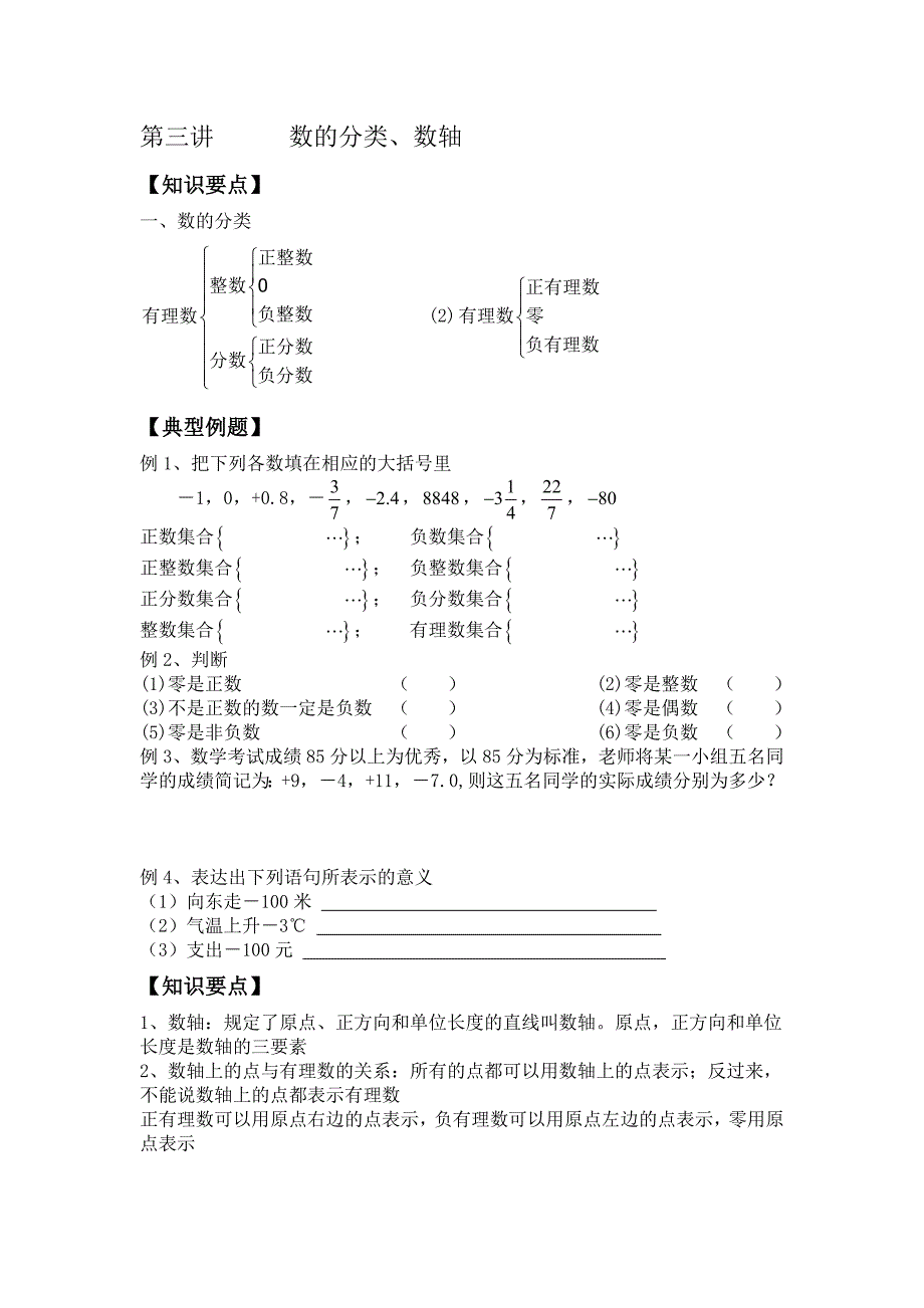 北师大版七年级数学上册数的分类_第1页