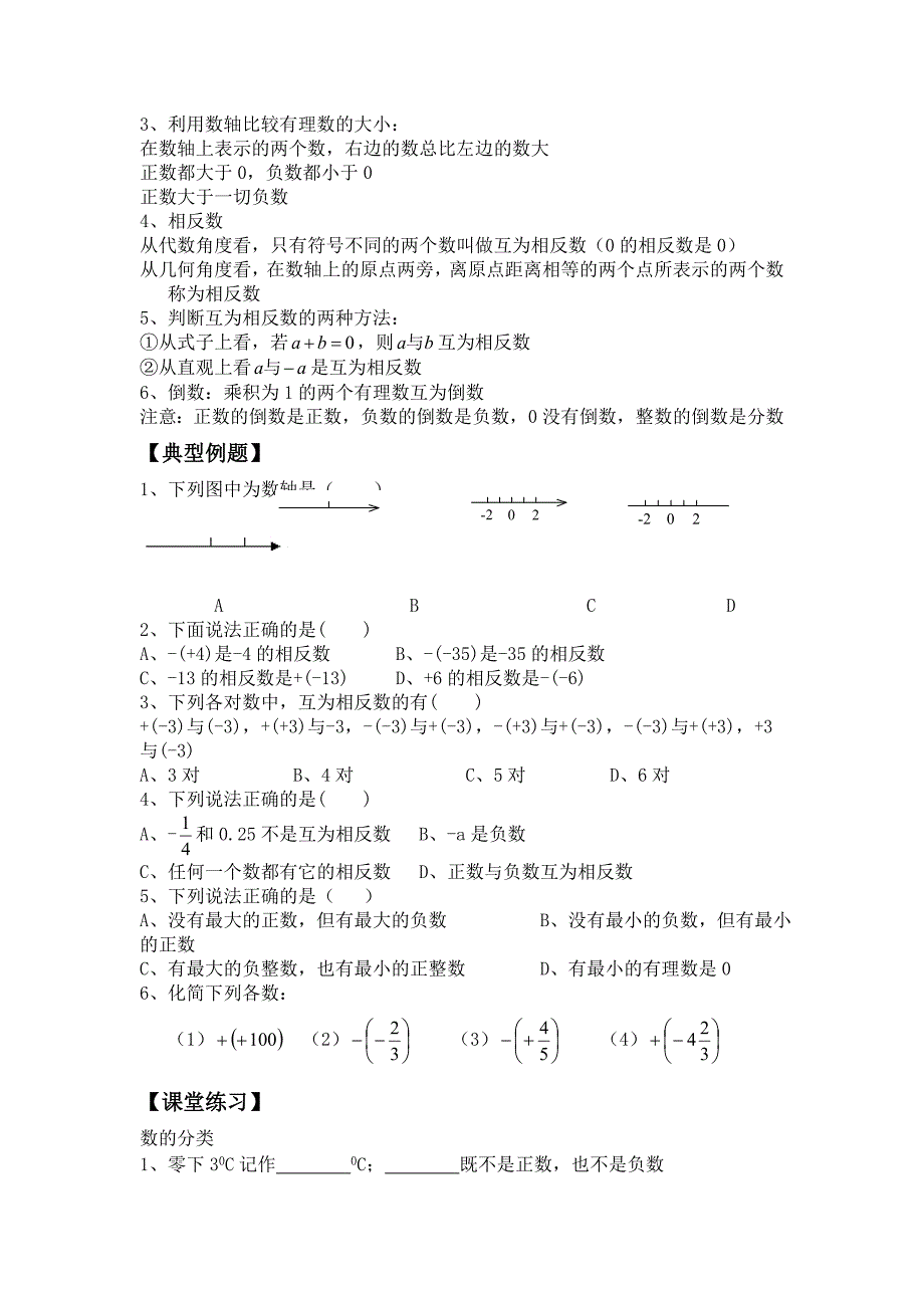 北师大版七年级数学上册数的分类_第2页