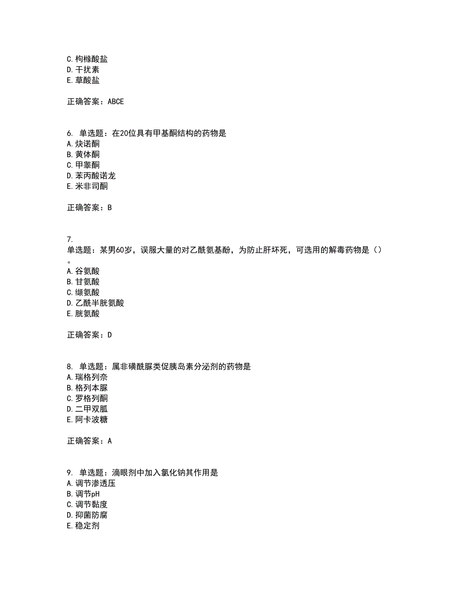 西药学专业知识一带参考答案5_第2页