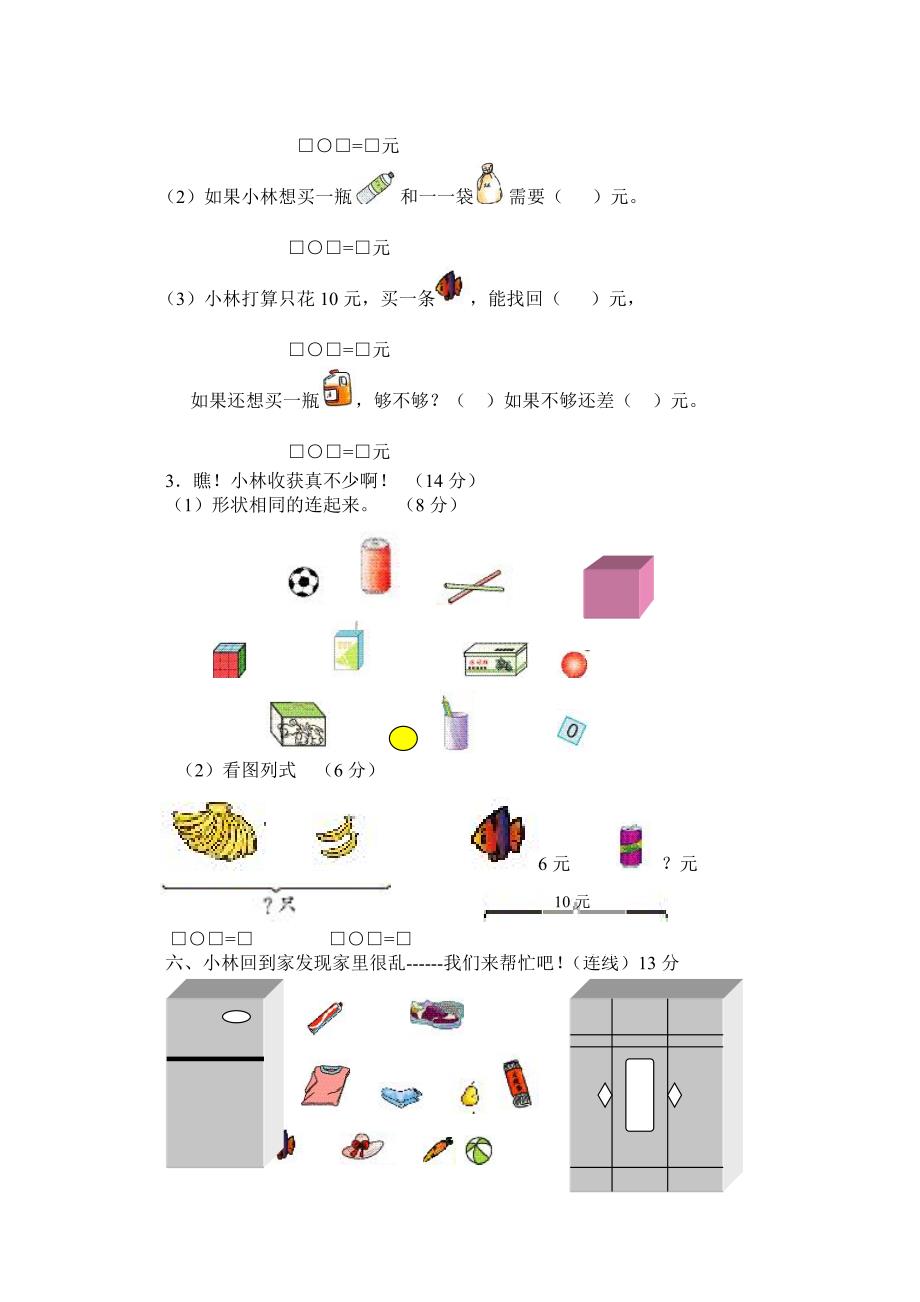 一年级上期末9.doc_第3页