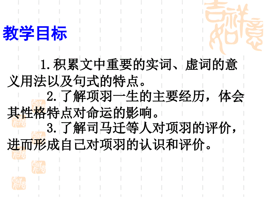 项羽本纪ppt52_第3页