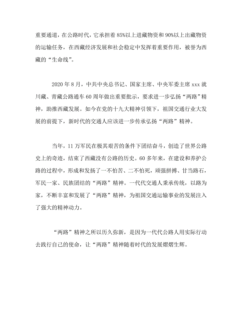 [精选]“两路”精神专题片学习心得体会 .doc_第2页