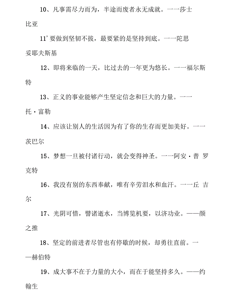 名人人生感悟摘抄_第2页